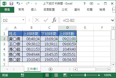 Excel 計算兩個時間之間的差距教學 Office 指南