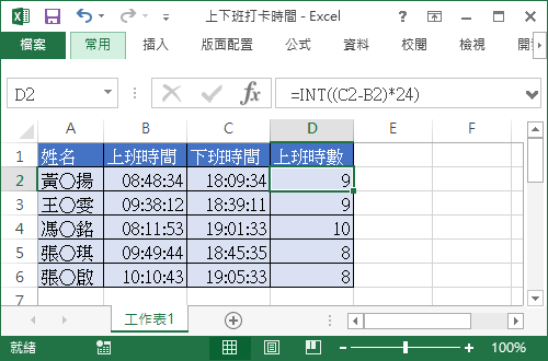 Excel 計算兩個時間之間的差距教學 Office 指南