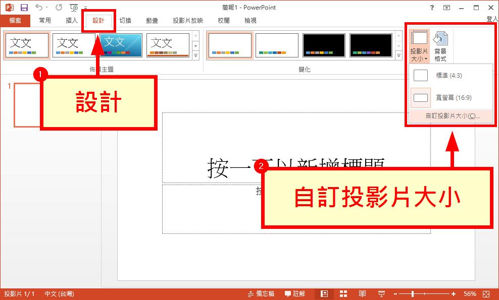 Powerpoint 製作海報教學 Office 指南