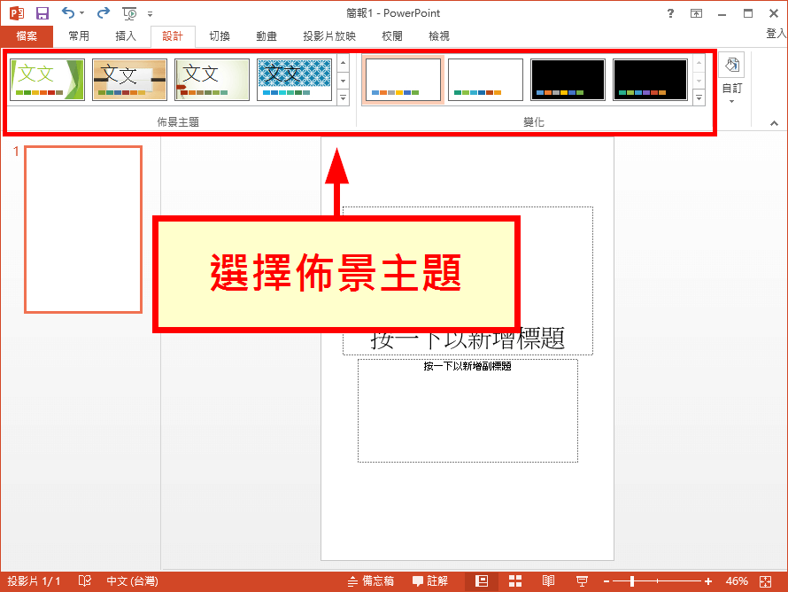 Powerpoint 製作海報教學 Office 指南