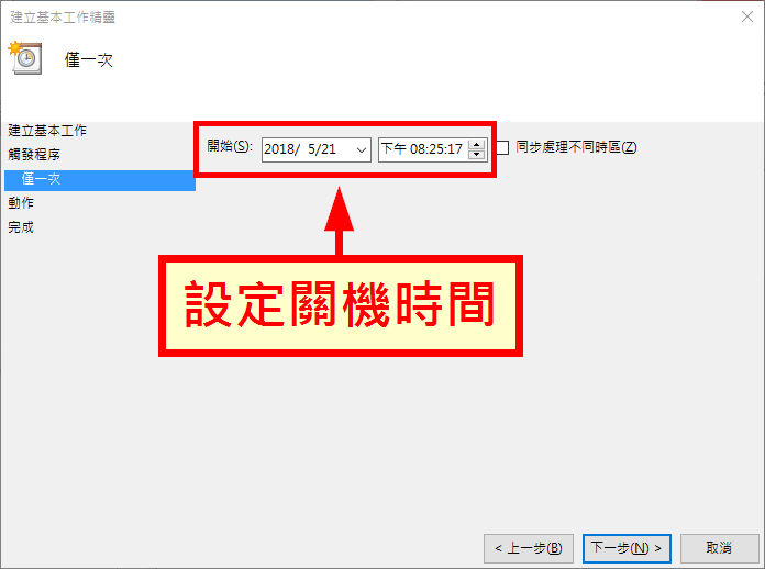 windows 7 automatic shutdown timer