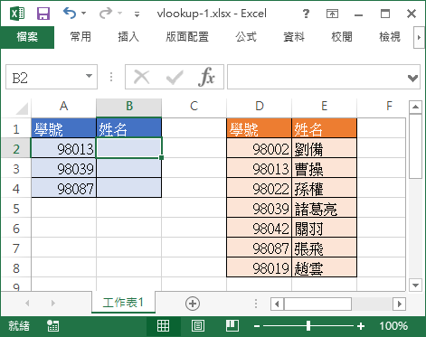 Excel 自動查表填入資料vlookup 函數教學與範例 Office 指南