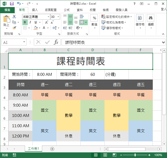 Excel 更改表格顏色與移除框線教學 製作有質感的表格 Office 指南