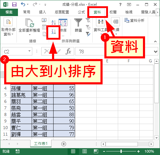 Excel 單一欄位 多欄位排序功能教學與範例 Office 指南