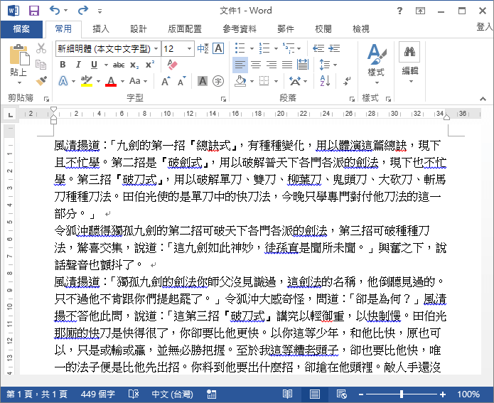 Word 尺規縮排使用教學與範例 Office 指南