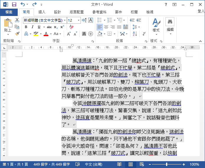 Word 尺規縮排使用教學與範例 Office 指南