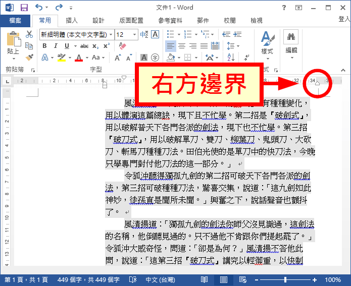 Word 尺規縮排使用教學與範例 Office 指南