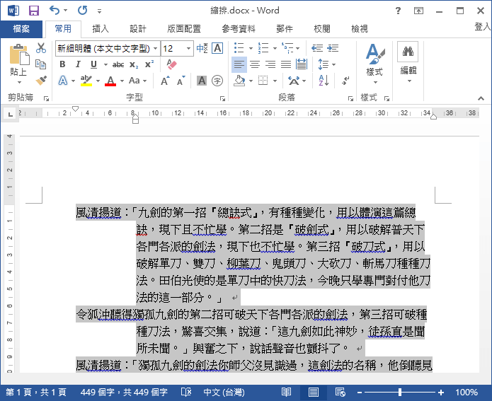 Word 尺規縮排使用教學與範例 Office 指南