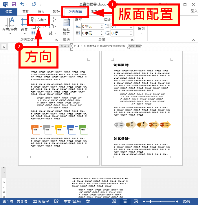 Word 變更頁面方向為橫向或直向教學 Office 指南