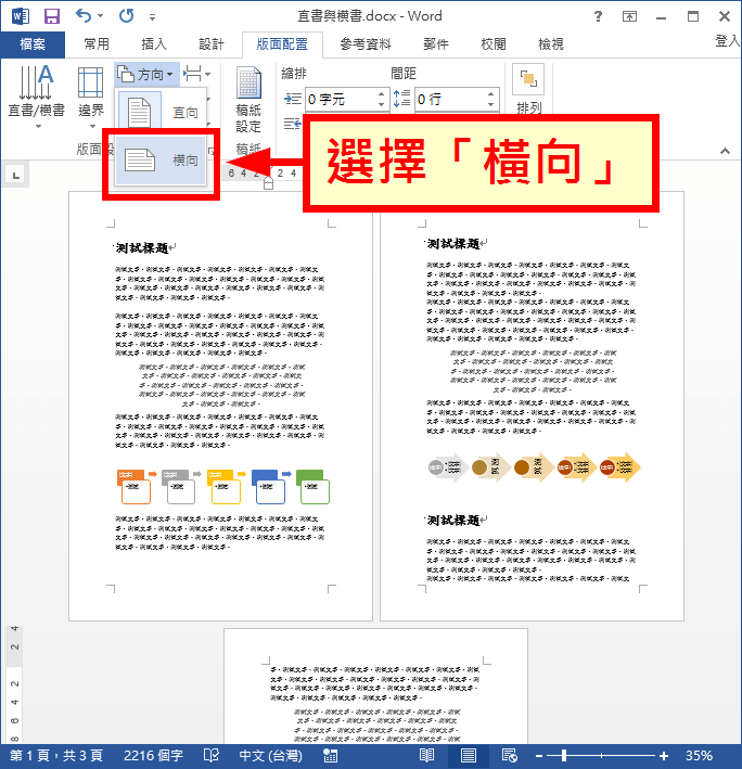 Word 變更頁面方向為橫向或直向教學 Office 指南