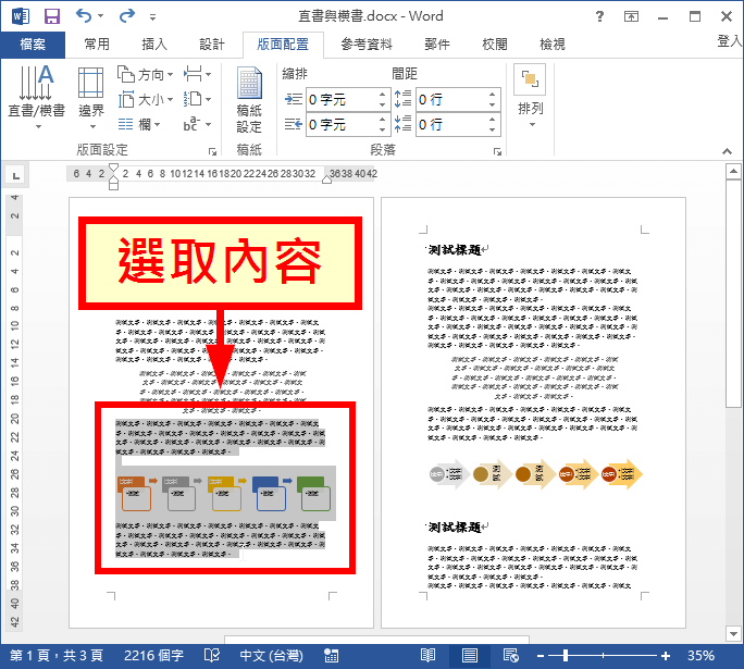 Word 變更頁面方向為橫向或直向教學 Office 指南