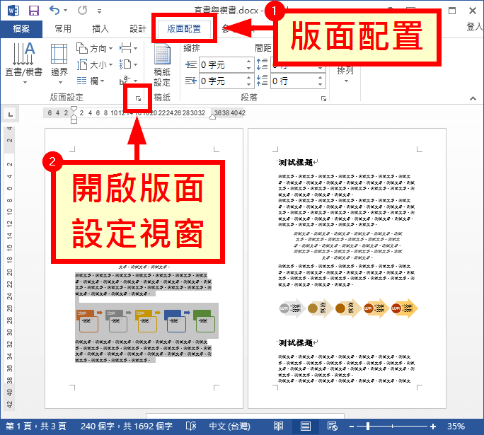 Word 變更頁面方向為橫向或直向教學 Office 指南