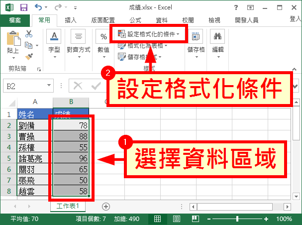 Excel 設定格式化條件圖示集 Jiuwu