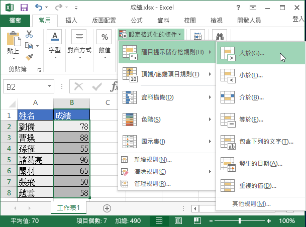 Excel 條件格式化儲存格教學 Office 指南