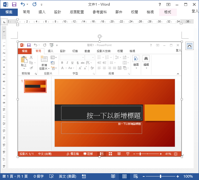 Word 擷取螢幕畫面功能教學 插入桌面或視窗快照 Office 指南