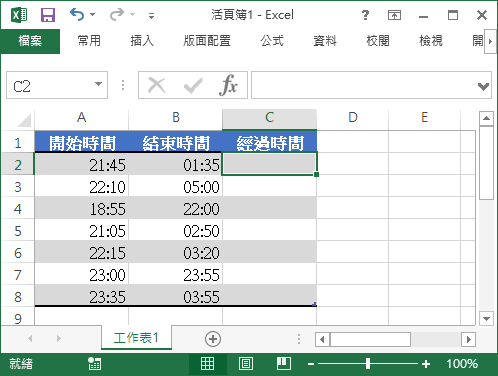 Excel 時間 計算