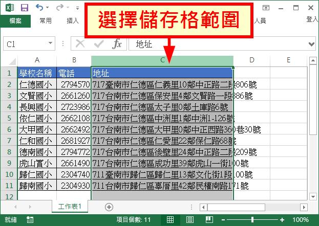 Excel 如何在表格中換行 輸入多行文字 Office 指南