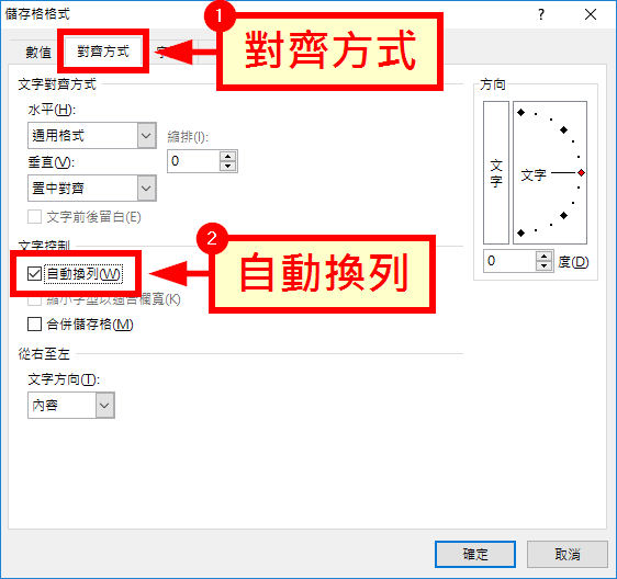 Excel 如何在表格中換行 輸入多行文字 Office 指南