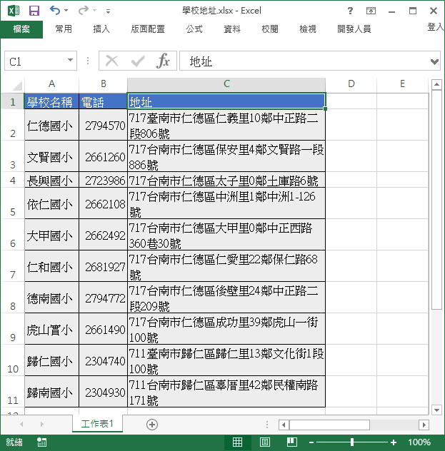 Excel 如何在表格中換行 輸入多行文字 Office 指南