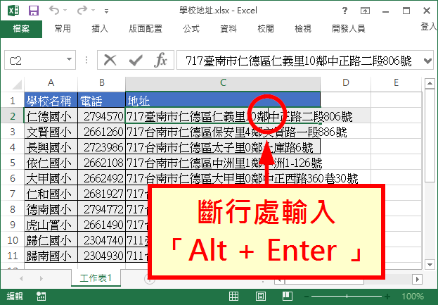 Excel 如何在表格中換行 輸入多行文字 Office 指南