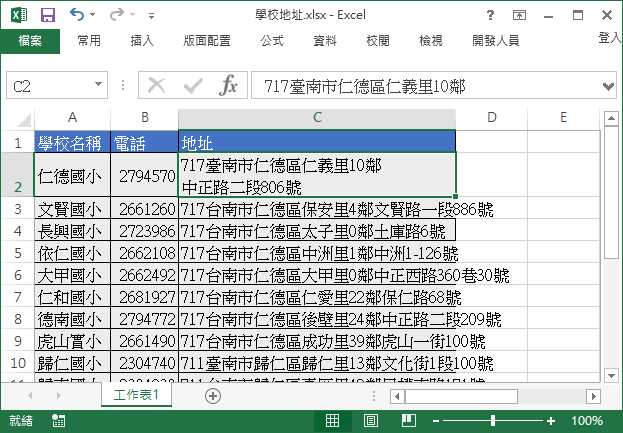 Excel 如何在表格中換行 輸入多行文字 Office 指南