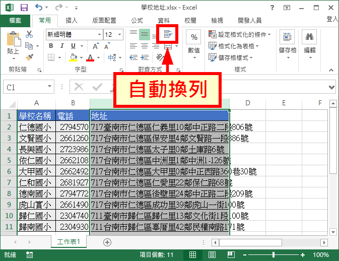 Excel 如何在表格中換行 輸入多行文字 Office 指南