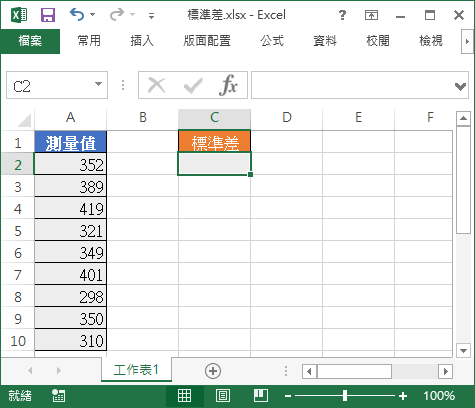 Excel 標準差stdev 函數教學與範例 Office 指南