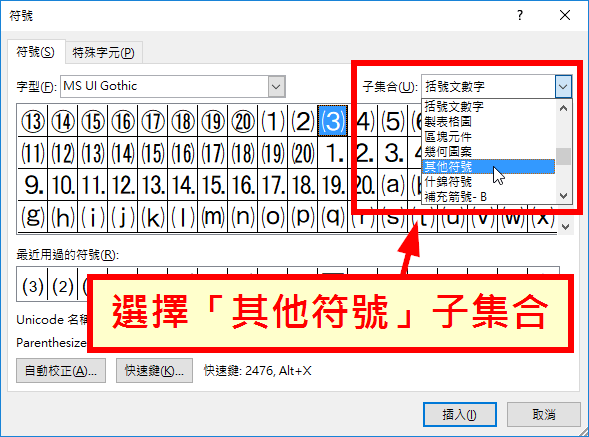 Word 插入音樂符號教學 Office 指南