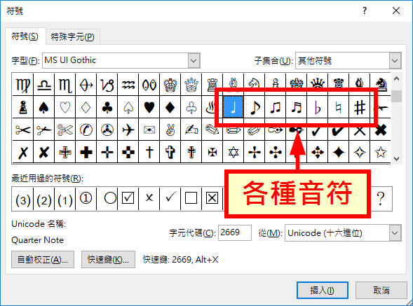 Word 插入音樂符號教學 Office 指南