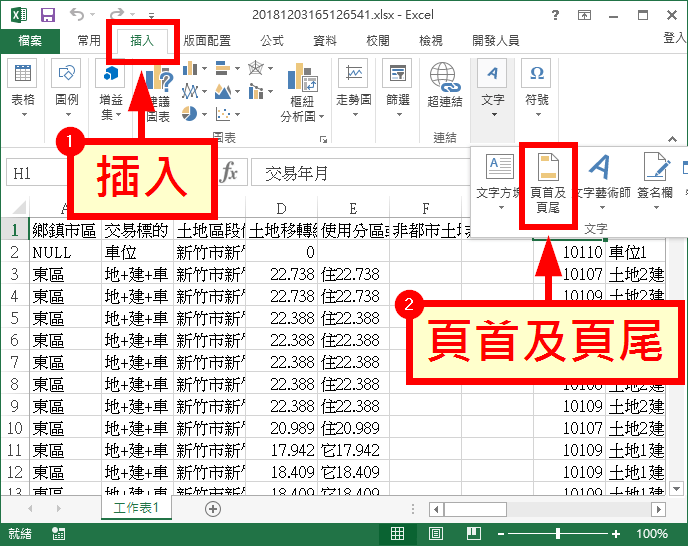 Excel 加入浮水印教學 標示草稿 測試 樣本等字樣 Office 指南