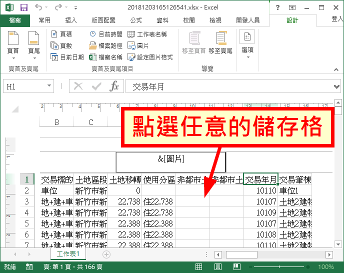 Excel 加入浮水印教學 標示草稿 測試 樣本等字樣 Office 指南