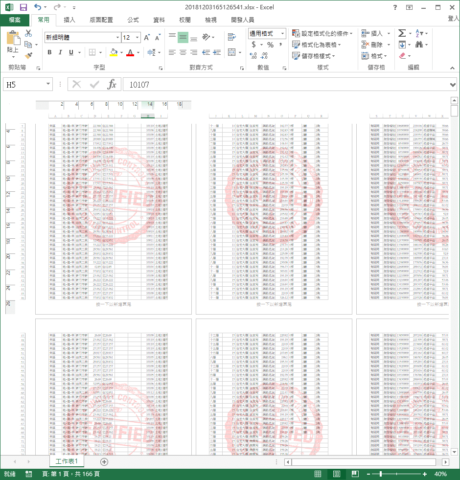 Excel 加入浮水印教學 標示草稿 測試 樣本等字樣 Office 指南