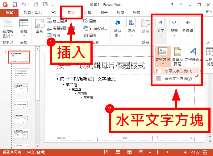 Powerpoint 加入浮水印教學 標示草稿 測試 樣本等字樣 Office 指南