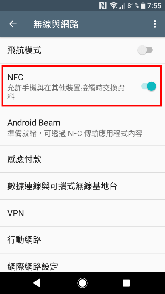 開啟手機 NFC 功能