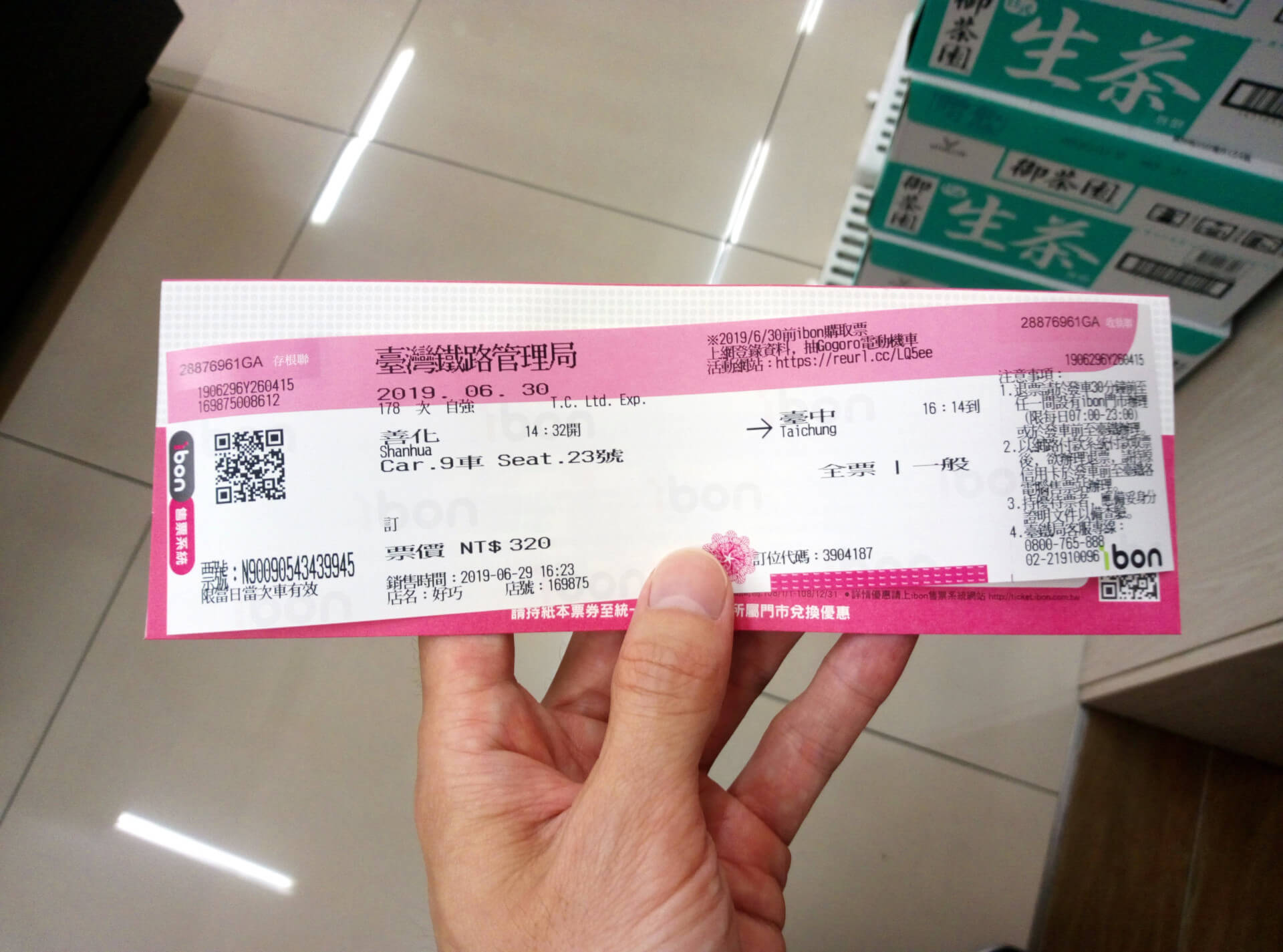 ibon 臺鐵火車票