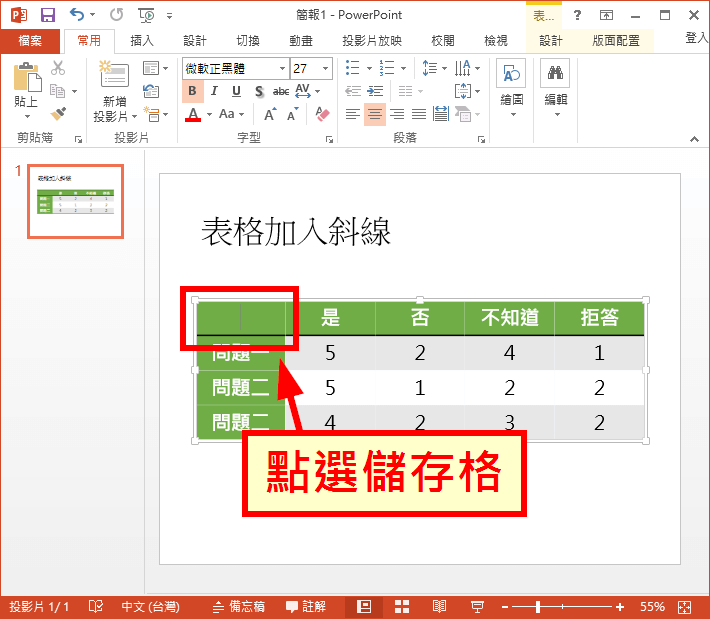 點選儲存格