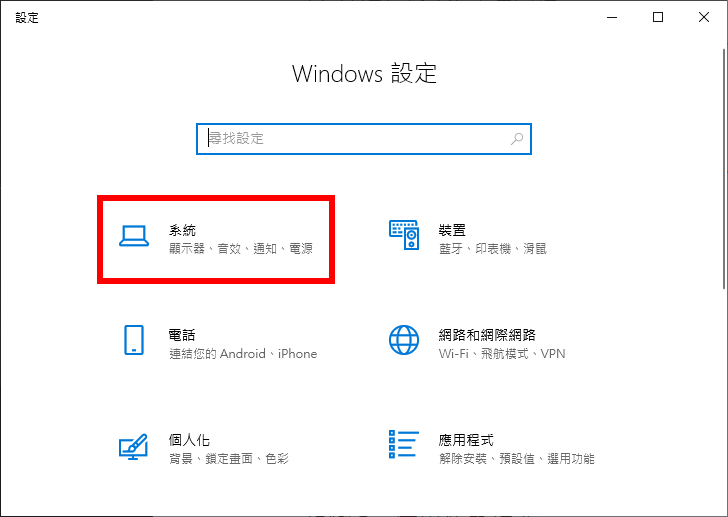 Windows 設定
