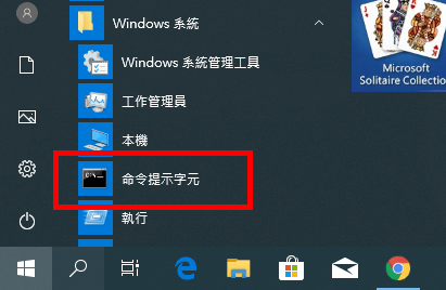 Windows 命令提示字元