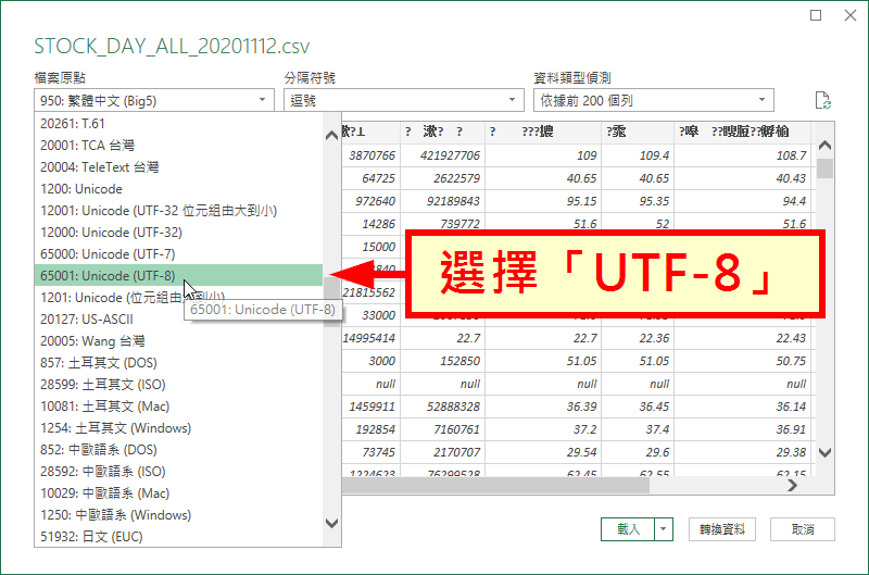 選擇 Unicode（UTF-8）編碼