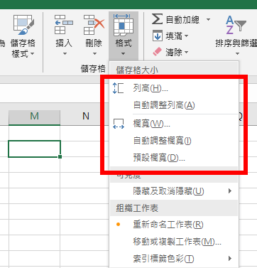 自訂欄寬、列高