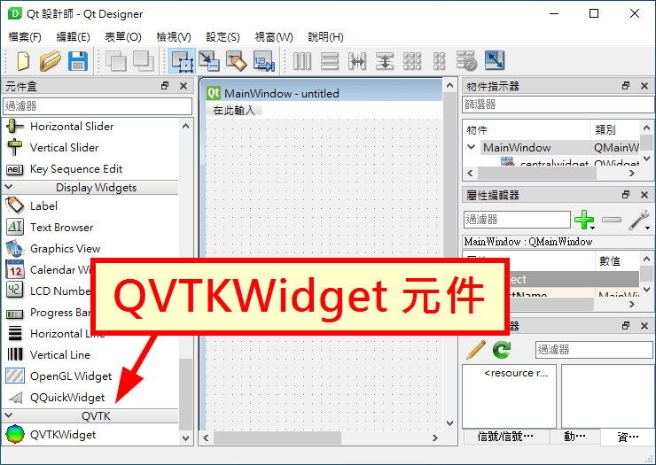 QVTKWidget 元件
