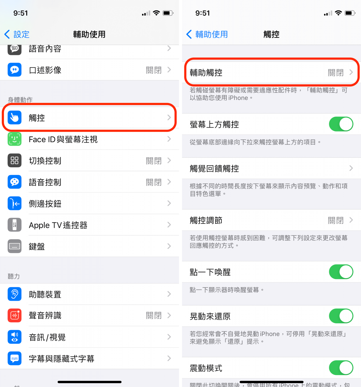 iPhone iOS 14 啟用小白點輔助觸控 Assistive Touch 教學 - Office 指南