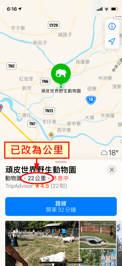 iPhone 地圖 App