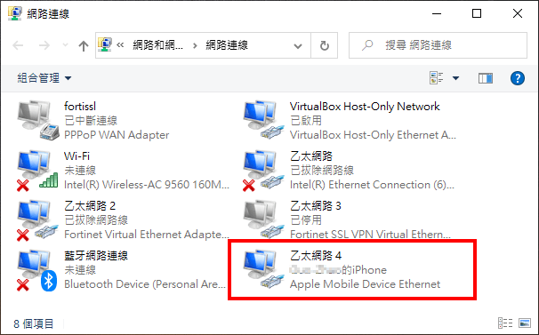 Windows 10 網路連線