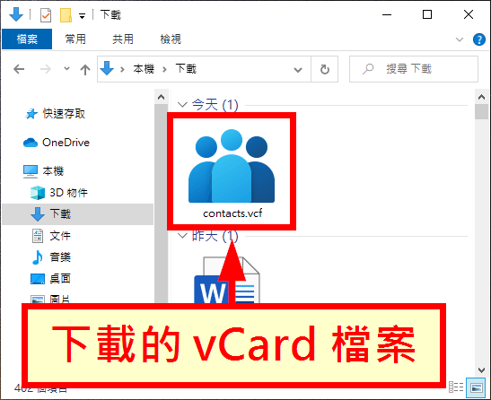 vCard 檔案