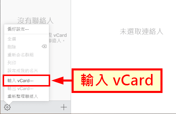 選擇「輸入 vCard」
