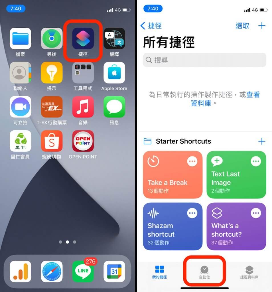 iOS 捷徑 App
