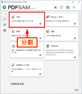 pdfsam basic tutorial