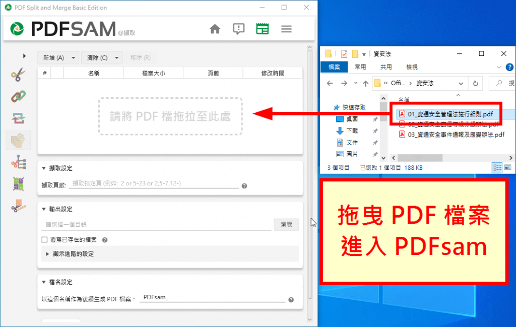 拖曳 PDF 檔案進入 PDFsam 視窗
