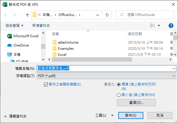 匯出 PDF 檔案